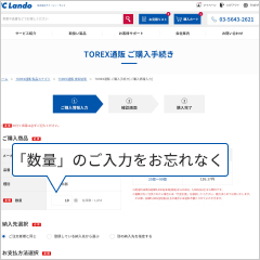 ご購入手続き(入力)画面